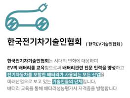 [기업탐방] 한국전기차기술인협회 기사 이미지